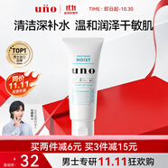 吾諾（UNO）男士洗面奶130g面部去油保濕泡沫潔面乳護(hù)膚品資生堂進(jìn)口