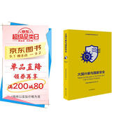 大國興衰與國家安全（修訂版）