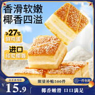 三只松鼠椰蓉嫩蛋糕500g 早餐面包營(yíng)養代餐辦公室下午茶糕點(diǎn)點(diǎn)心休閑零食
