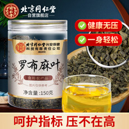 同仁堂（TRT）羅布麻葉茶嫩葉片花草茶中藥材茶煲湯泡水喝的養(yǎng)生茶150g/罐