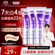 舒客色修美白牙膏清新亮白成人含氟去黃去漬減輕口臭110g*4紫色去牙漬