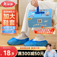 美麗雅一次性鞋套200只加厚室內(nèi)家用學(xué)生機(jī)房耐磨腳套兒童大人成人防水