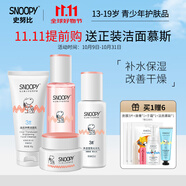SNOOPY史努比中學(xué)生護(hù)膚品套裝補(bǔ)水保濕水乳霜青少年洗面奶青春期化妝品 凈透4件套（潔面+水+乳+霜）