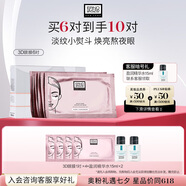 奧倫納素（Erno Laszlo） 3D精華眼膜6對保濕緊致抗皺眼貼護(hù)膚品套裝送女友七夕節(jié)禮物