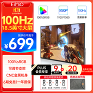 Eimio便攜式顯示器18.5英寸【100Hz高刷】顯示屏HDR電腦筆記本擴(kuò)展屏switch/PS5副屏移動外接全面屏E18W