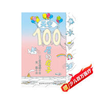 天空100層的房子（100層的房子系列）  