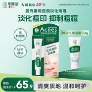曼秀雷敦（Mentholatum）【新老包裝】樂膚潔淡化痘印痘痕修復(fù)凝膠啫喱18g祛斑美白祛痘