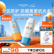 Mistine（蜜絲婷)小黃帽40ml小藍(lán)帽70ml防曬霜戶外學(xué)生軍訓(xùn)效期至26年4月