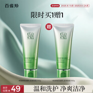 百雀羚（PECHOIN）凈潤舒緩潔面乳(氨基酸型)100G清潔敏肌買一送一品質(zhì)國貨