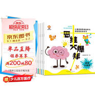 思維大爆炸（3-6歲）兒童邏輯思維培養(yǎng)與潛能激發(fā)游戲書 