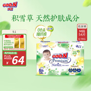 大王【品牌直供 安心品質(zhì)】天使自然之恩紙尿褲 M54片(6-11kg)尿不濕