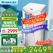 格力（GREE）正2匹移動(dòng)空調(diào)單冷帶WIFI無(wú)外機(jī)免打孔空調(diào)一體機(jī)除濕便攜式窗機(jī)廚房客廳出租房立式空調(diào)強(qiáng)勁制冷 大2匹 暢銷單冷WiFi智控-順豐物流送貨到家