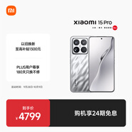 小米15Pro 國家補貼 驍龍8至尊版移動(dòng)平臺 徠卡潛望長(cháng)焦 12+256 亮銀版 5g手機國補