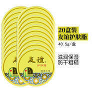 【官方旗艦】【國貨故事】上海老牌友誼雪花膏潤膚護膚脂滋潤面霜 [官方旗艦][20盒]友誼護膚脂40.5