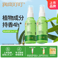 潤(rùn)本植物精油噴霧75ml×2嬰幼兒防護(hù)花露水戶(hù)外兒童化妝品標(biāo)準(zhǔn)