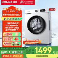 康佳（KONKA）10公斤全自動(dòng)滾筒洗衣機大筒徑超薄53cm機身三重除菌螨雙效減震直驅變頻一級能效節能輕音家電 10公斤【三重除菌螨】