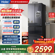 海爾（Haier）冰箱343L法式多開門一級能效智能雙變頻鋼化玻璃面板風(fēng)冷無霜智能家用電冰箱BCD-343WLHFD9DSFU1