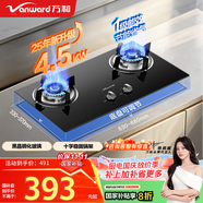 萬(wàn)和（Vanward）【B3·4.5kW】液化氣燃氣灶猛火煙灶聯(lián)動(dòng)家電以舊換新國家補貼20%嵌入式家用煤氣雙爐具臺B3L20