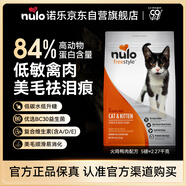NULO自由天性進(jìn)口成貓幼貓糧美毛柔順火雞肉&鴨肉5磅/2.27kg 新效期