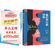 我們內心的沖突（著(zhù)名心理學(xué)家卡倫·霍妮佳作）