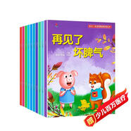 兒童情緒管理繪本（全10冊(cè)）再見(jiàn)了壞脾氣+幼兒園里快樂(lè)多+媽媽我能行+分享讓我更快樂(lè) 等