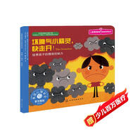 壞脾氣小精靈，快走開(kāi)：培養孩子的情緒控制力 美國心理學(xué)會(huì )兒童情緒管理與性格培養繪本（3-6歲）生氣、憤怒、亂發(fā)脾氣