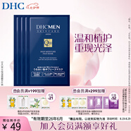 蝶翠詩（DHC）男士保濕面膜19ml/片*4片裝保濕補水面貼膜滋潤【七夕禮物】