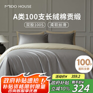 MIDO HOUSE銘都100支新疆長絨棉全棉床上四件套貢緞被套純棉套件 1.5m床單款