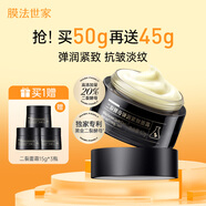 膜法世家二裂酵母彈潤緊致面霜50g 淡紋提拉 補水保濕 提亮膚色 七夕禮物