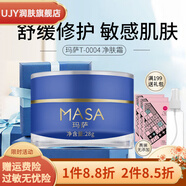 瑪薩（MASA）【官方】舒緩平衡調膚霜28g靜膚霜敏感肌面霜靜敏霜新配方 敏感性膚質(zhì)