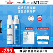 理膚泉日夜修護乳霜兩件套(安心乳40ml+晚安蜜40ml) 保濕乳液情人節(jié)禮物
