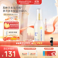 mama&kids嬰兒保濕乳液寶寶護膚兒童補水潤膚身體乳滋潤面霜150ml0-3歲
