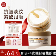 美康粉黛雙萃咖啡因精華眼膜提拉緊致抗皺淡化細(xì)紋眼袋補水保濕2盒裝120片