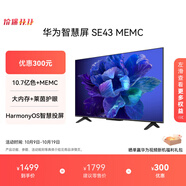 華為智慧屏 SE43 MEMC 43英寸超薄全面屏4K超高清智能液晶電視機(jī)臥室護(hù)眼 以舊換新平板電視機(jī)HD43KHAA