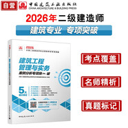 2026年二建考試用書(shū) 建筑工程管理與實(shí)務(wù)案例分析專(zhuān)項突破