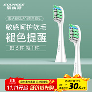 souness 電動(dòng)牙刷頭ST801熊本熊聲波震動(dòng)成人牙刷頭男女標(biāo)準(zhǔn)敏感牙刷頭 2支 敏感型白色
