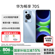華為暢享 70S 國家補(bǔ)貼【現(xiàn)貨當(dāng)天發(fā)】暢享70s鴻蒙智能手機(jī) 6.75英寸AOD護(hù)眼大屏 暢享X鍵鴻蒙智能手機(jī) 冰晶藍(lán) 128GB