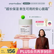 Evereden兒童面霜寶寶嬰兒保濕面霜滋潤舒緩青少年安心面霜潤膚乳30ml
