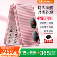 金立老年人手機4G全網(wǎng)通 翻蓋老年機超長(cháng)待機 大字體大聲音大屏學(xué)生老人專(zhuān)用按鍵功能機G630 玫瑰金