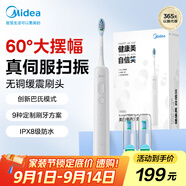 美的（Midea）電動牙刷智能掃振 高頻清潔 60°大擺幅 YM502極地白 情侶新婚生日 男士女士專用 節(jié)日生日禮物