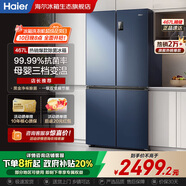 海爾（Haier）【國(guó)家補(bǔ)貼20%】冰箱十字四開(kāi)門(mén)467升一級(jí)能效雙變頻雙循環(huán)風(fēng)冷無(wú)霜超薄超大容量雙開(kāi)門(mén)家用電冰箱 新一級(jí)能效丨黑金凈味丨三檔變溫丨母嬰專區(qū) 467升