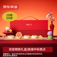京東京造x故宮宮廷文化糕點(diǎn)禮盒10味20餅 中秋禮盒中式糕點(diǎn)月餅節