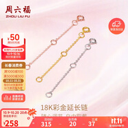 周六福18K金O字延長(zhǎng)鏈彩金三色可選生日禮物 黃18K金約5cm 可調(diào)節(jié)
