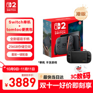 Nintendo Switch任天堂switch2單機+tomtoc G05便攜包套裝