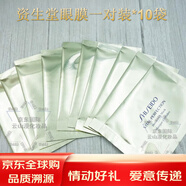 資生堂（SHISEIDO）悅薇珀翡眼霜面膜緊顏精華水乳套裝滋潤型時光琉璃中小樣實惠套裝 悅薇珀翡塑顏眼膜8g*10袋