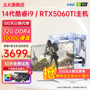 JLK 14代酷睿i9補貼5060ti游戲電競4060整機4070電腦臺式機主機設計師辦公繪圖渲染剪輯組裝電腦全套 套四12代i5+32G+1T+RX5600XT吃雞 主機+24英寸高清顯示器