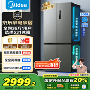 美的（Midea）531雙系統(tǒng)雙循環(huán)十字對(duì)開四開門風(fēng)冷無霜一級(jí)變頻國家補(bǔ)貼大容量家用智能電冰箱MR-531WSPZE