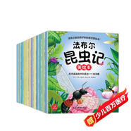 給孩子的法布爾昆蟲(chóng)記12冊 彩繪注音版 法布爾獻給孩子的科學(xué)啟蒙繪本 3-6歲親子共讀 7-10歲自主閱讀繪本 科普故事書(shū) 經(jīng)典文學(xué)名著(zhù)