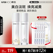 韓后（Hanhoo）鉆光白水乳套裝美白淡斑淡紋緊致修護(hù)補(bǔ)水保濕化妝品護(hù)膚品