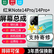 森麥康適用紅米Turbo3 Note13 Note13Pro 13Pro  15屏幕總成紅米Note14Pro Note14Pro 觸摸液晶顯示屏 Note14PRO+屏幕【無(wú)框】純原AMOLED版